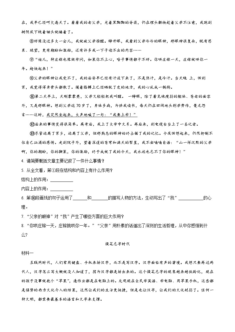 精品解析:安徽省淮北市烈山区2023-2024学年七年级上学期期末语文试题(原卷版)第3页