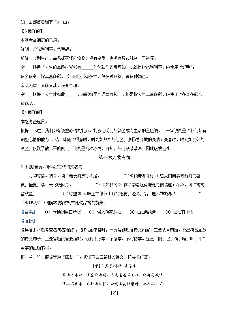 福建省厦门市思明区2023-2024学年八年级上学期期末语文试题(原卷+解析)02