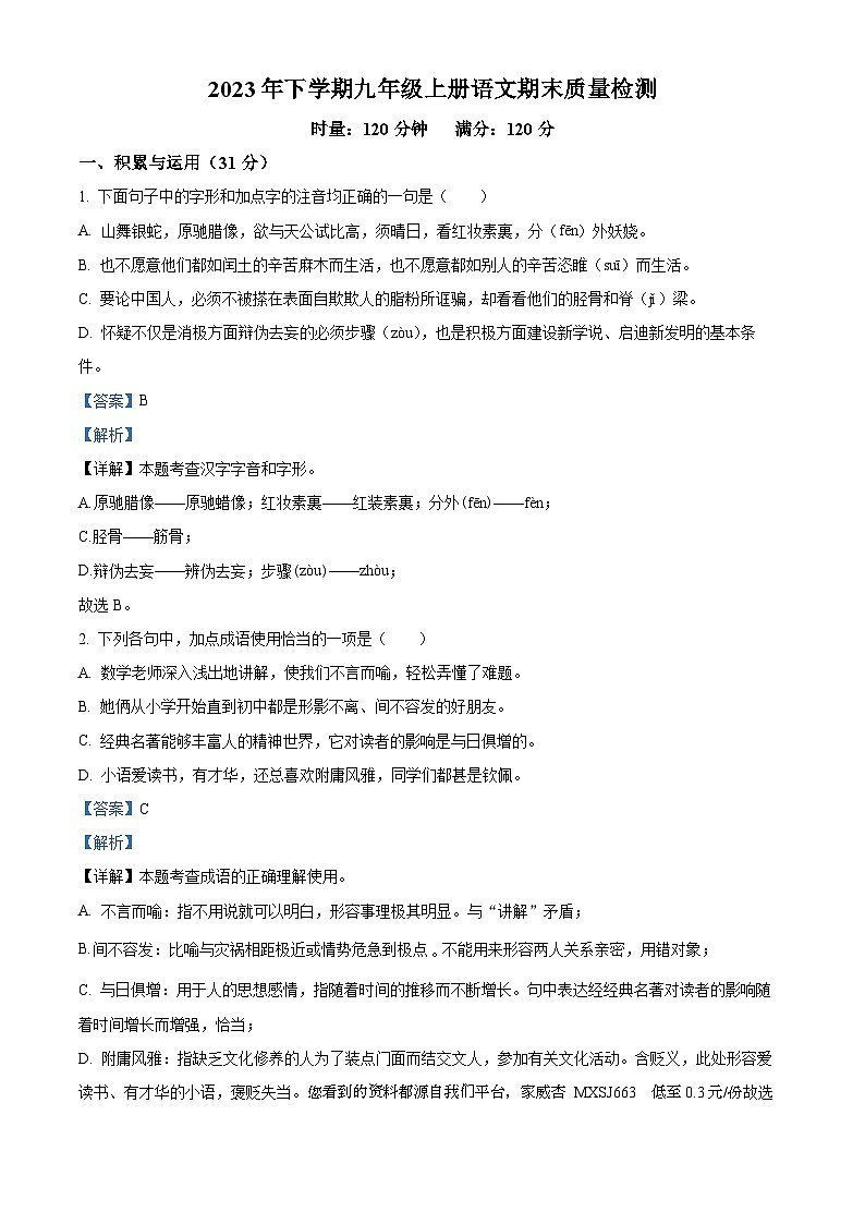 02,湖南省株洲市醴陵市2023-2024学年九年级上学期期末语文试题01