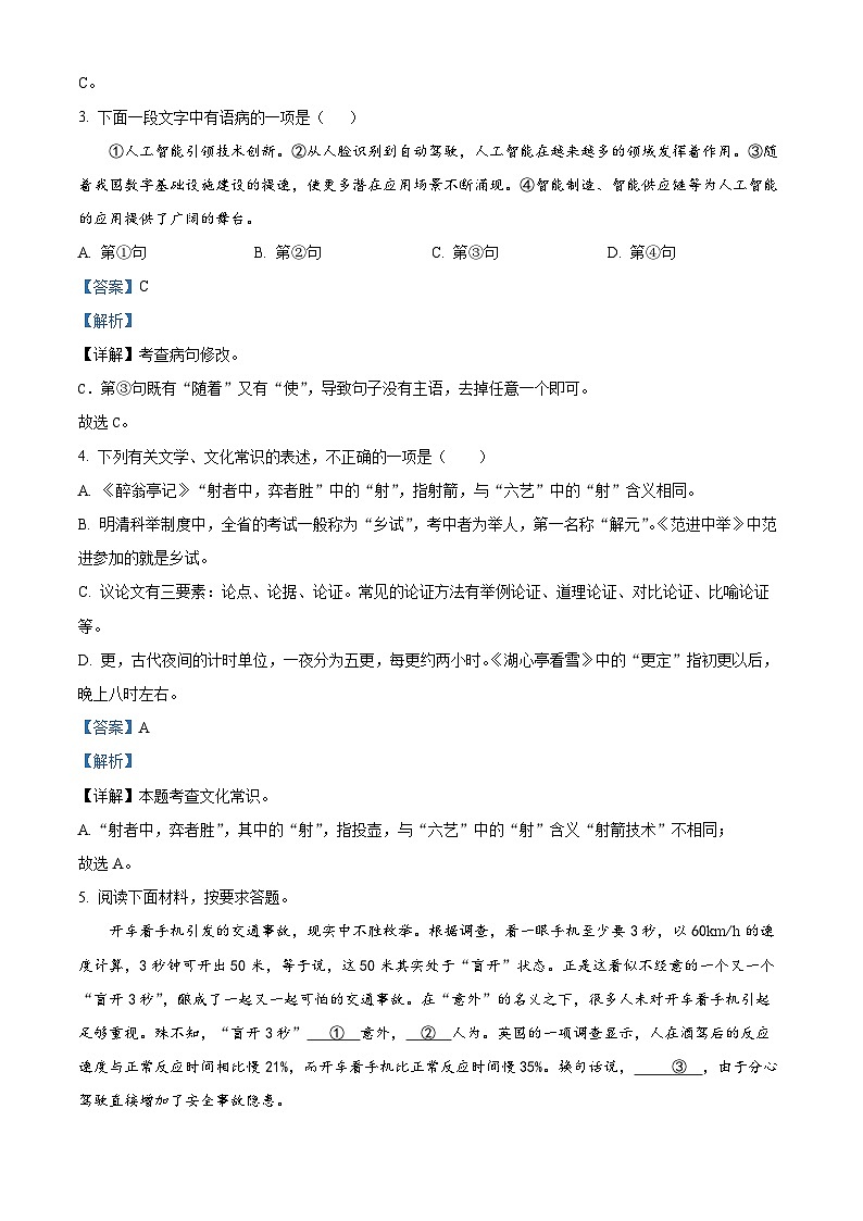 02,湖南省株洲市醴陵市2023-2024学年九年级上学期期末语文试题02