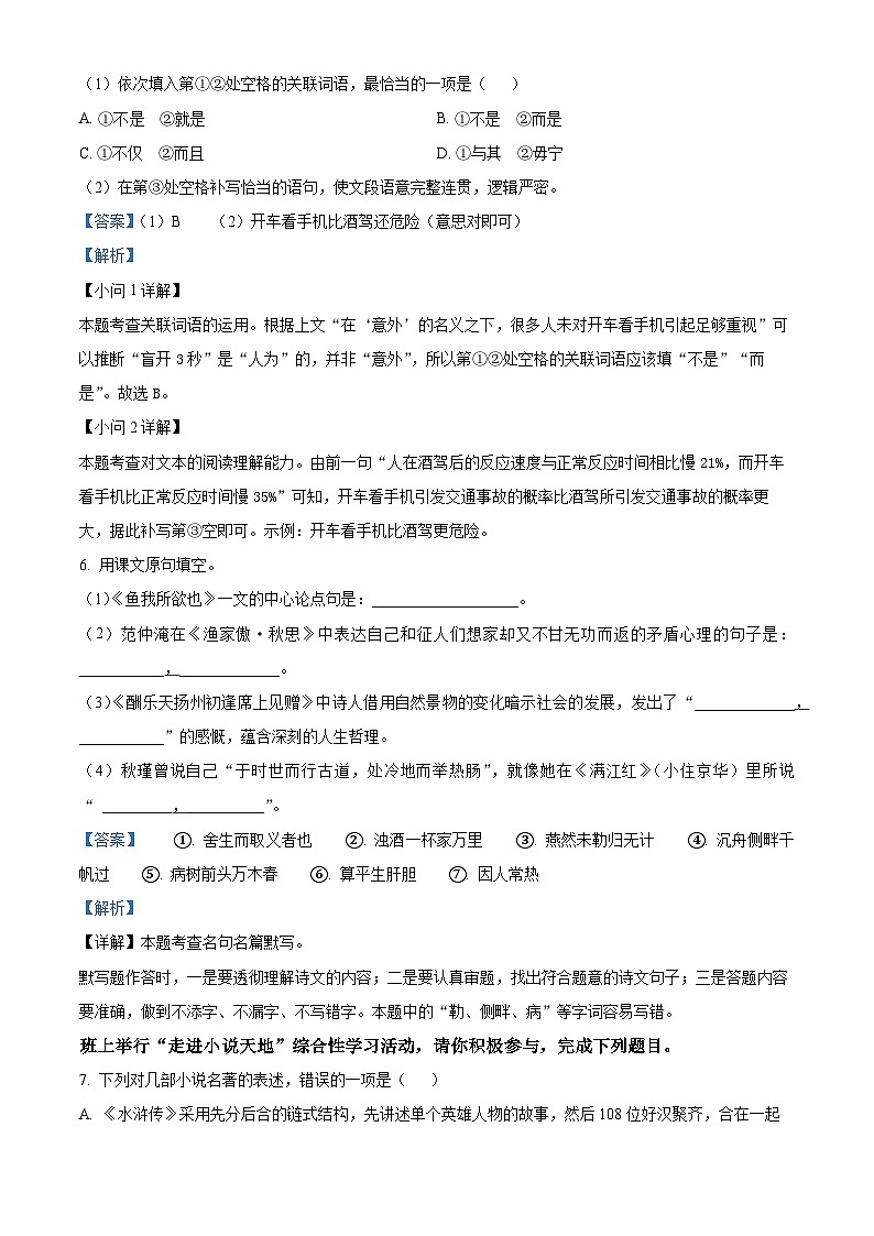 02,湖南省株洲市醴陵市2023-2024学年九年级上学期期末语文试题03