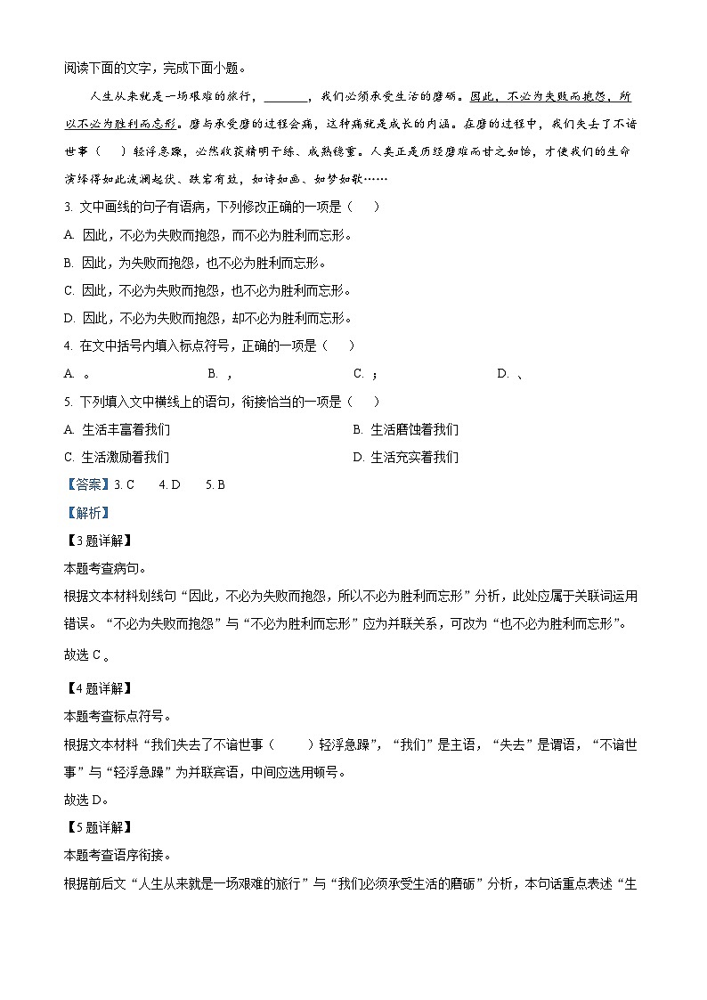 09,江西省吉安市青原区2023-2024学年七年级上学期期末语文试题02