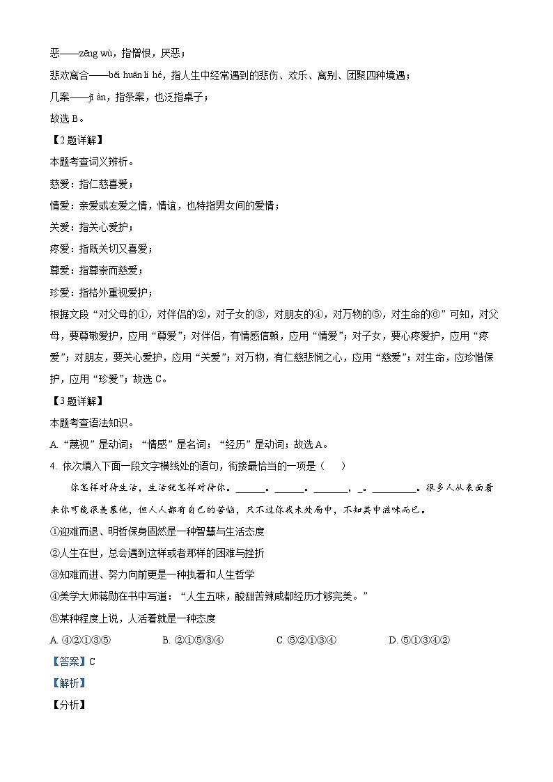 12,江西省丰城中学2023-2024学年九年级上学期期末语文试题第2页