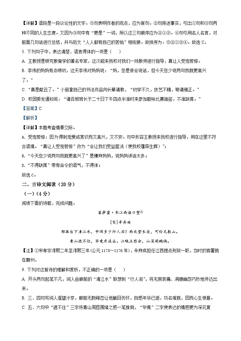 12,江西省丰城中学2023-2024学年九年级上学期期末语文试题第3页