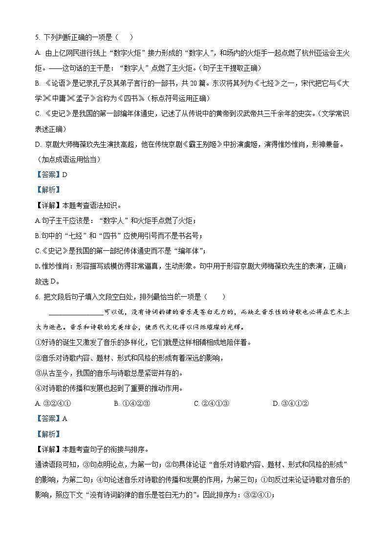 13,山东省烟台市芝罘区(五四制)2023-2024学年八年级上学期期末语文试题03