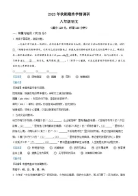 14，河南省南阳市桐柏县2023-2024学年八年级上学期期末语文试题
