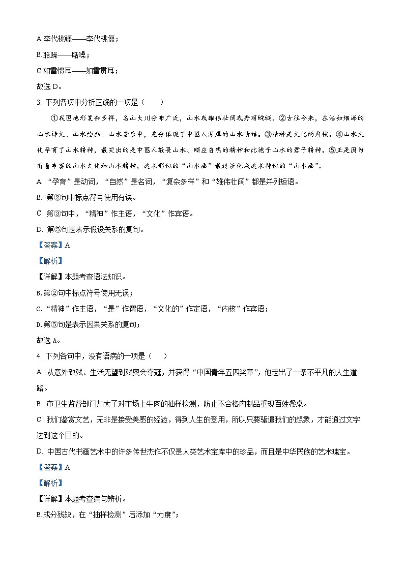 15,山东省滨州市滨城区2023-2024学年九年级上学期期末语文试题02