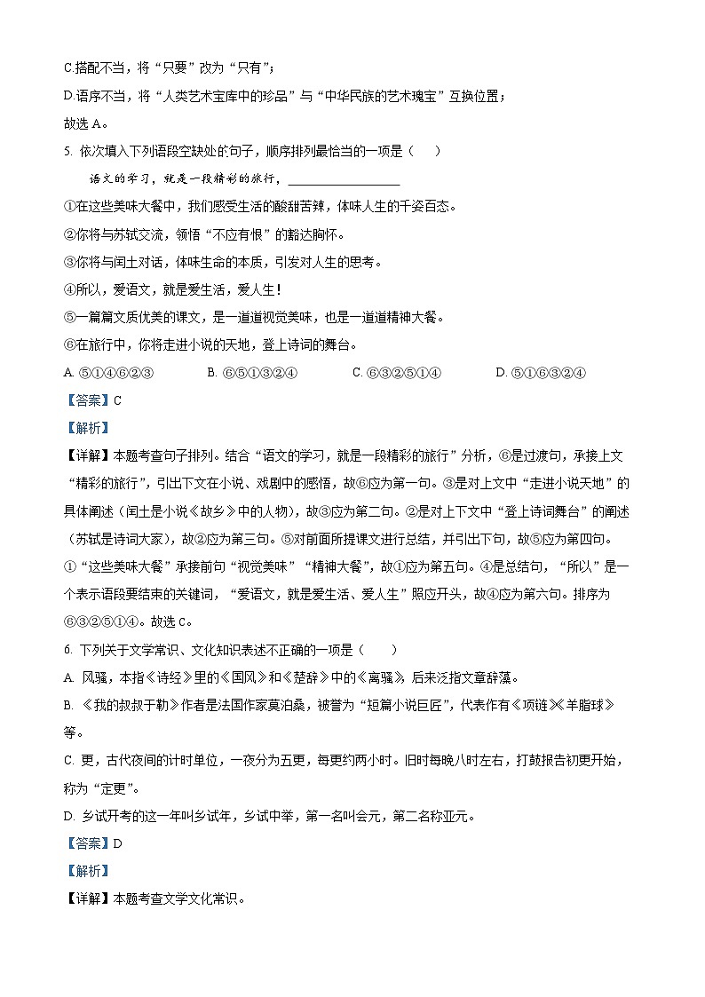15,山东省滨州市滨城区2023-2024学年九年级上学期期末语文试题03