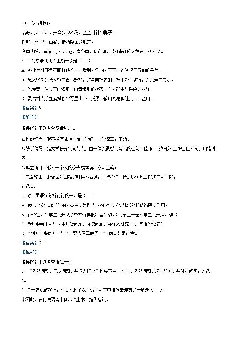 19,江苏省无锡市惠山区2023-2024学年八年级上学期期末语文试题第2页