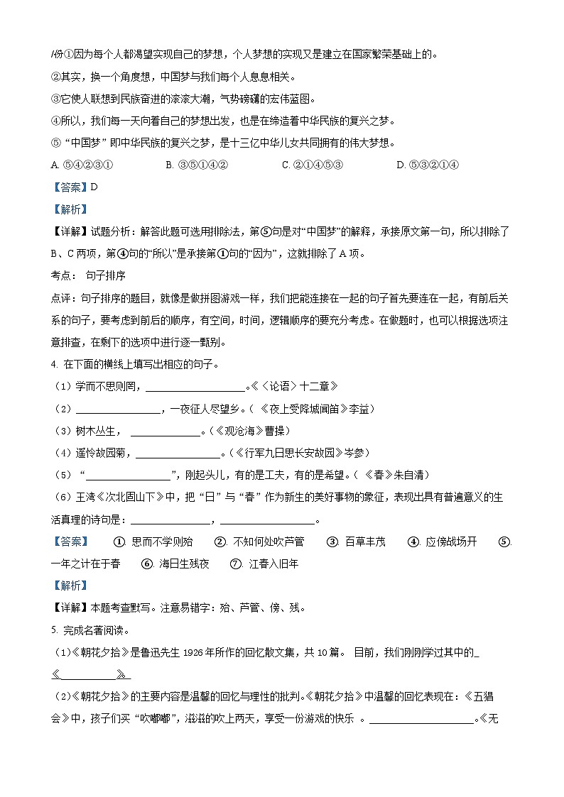 21,河北省承德市兴隆县2023-2024学年七年级上学期期中语文试题第2页