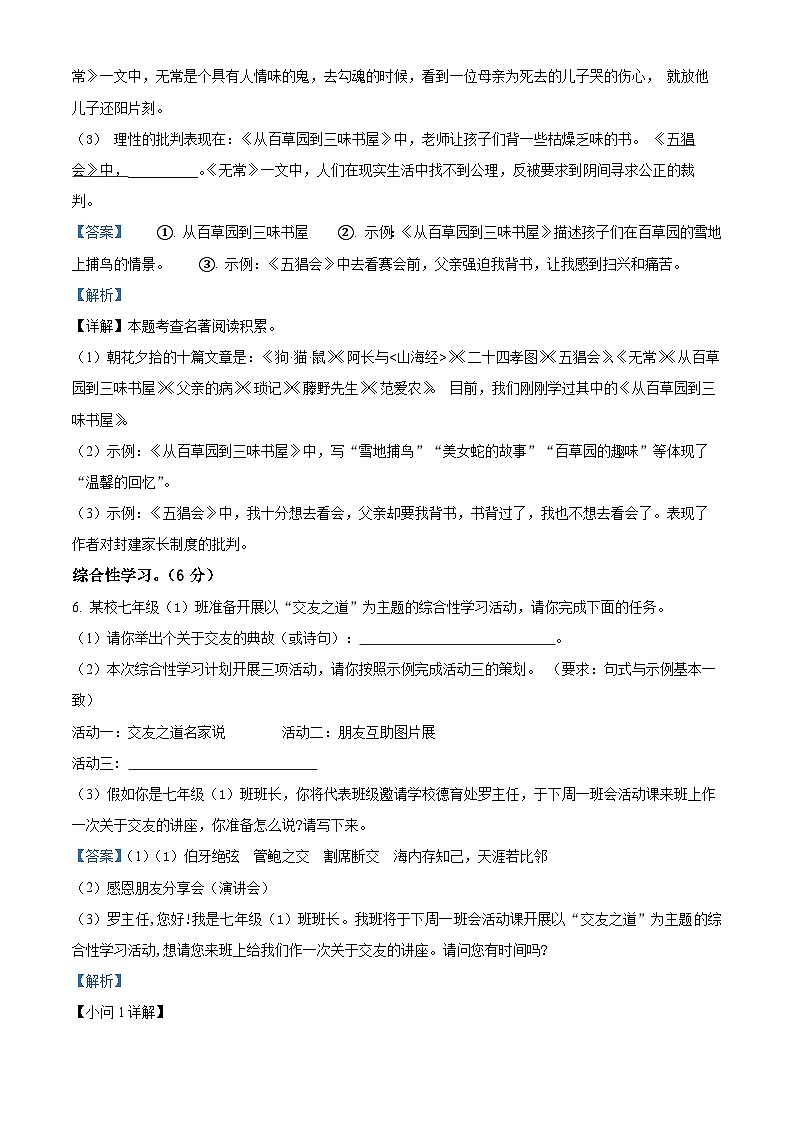 21,河北省承德市兴隆县2023-2024学年七年级上学期期中语文试题第3页