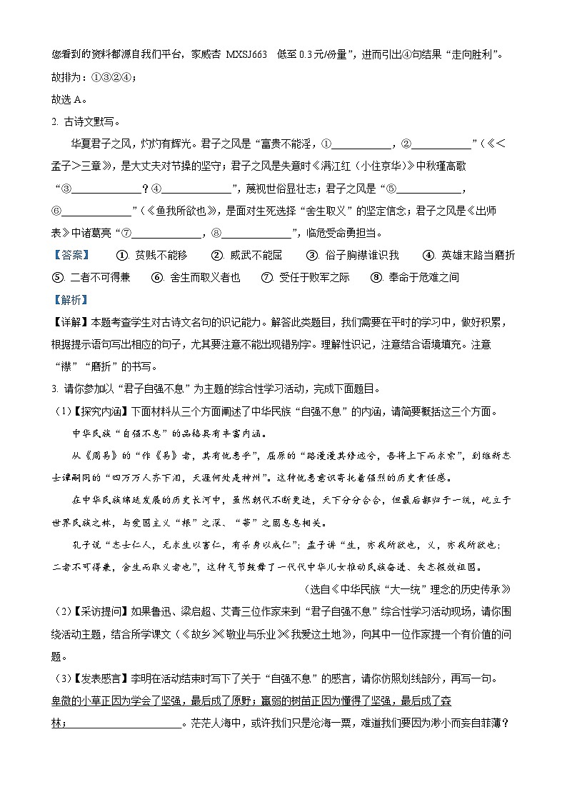 22,河南省周口市郸城县等校2023-2024学年九年级上学期期末语文试题第2页