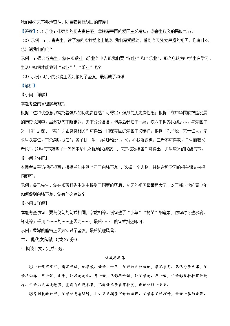 22,河南省周口市郸城县等校2023-2024学年九年级上学期期末语文试题第3页