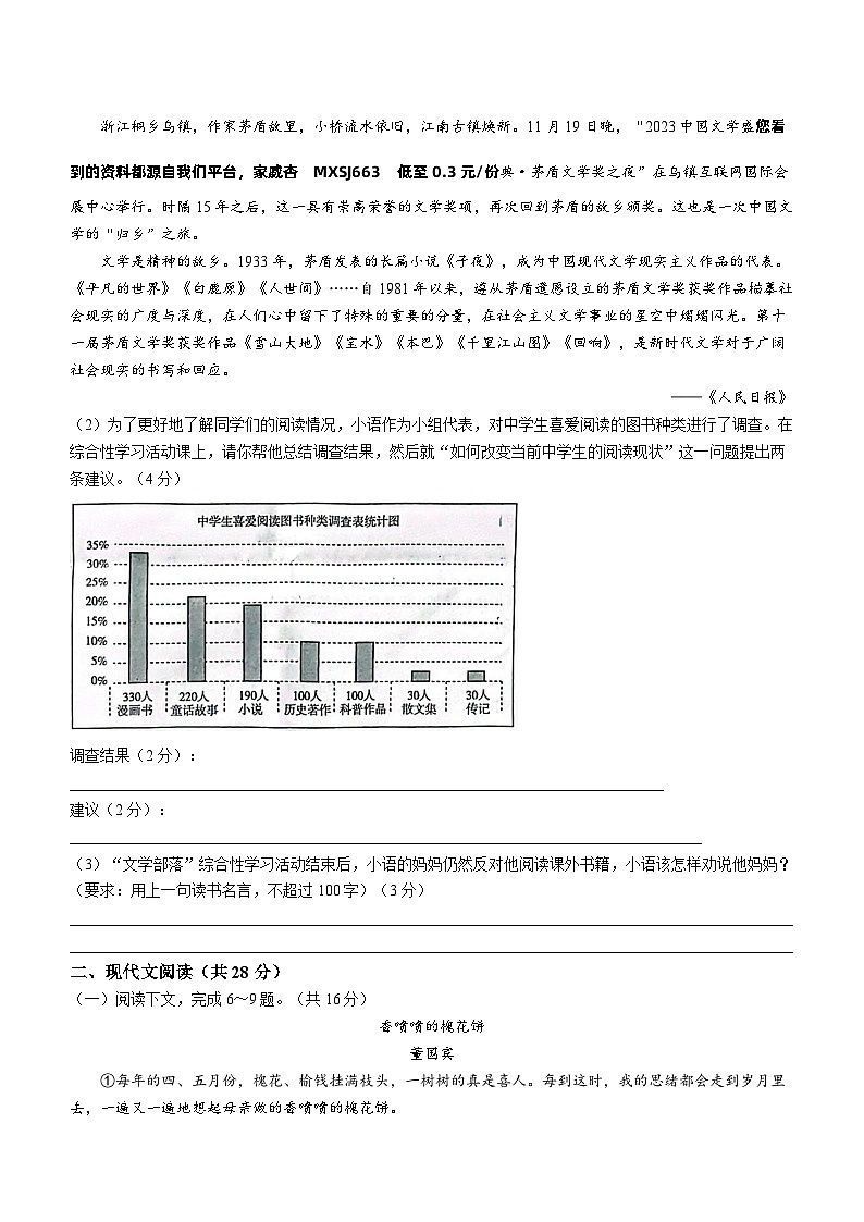 23,河南省郑州市新郑市2023-2024学年七年级上学期期末语文试题02