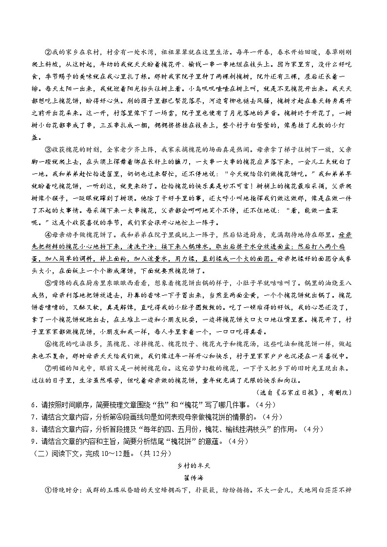 23,河南省郑州市新郑市2023-2024学年七年级上学期期末语文试题03