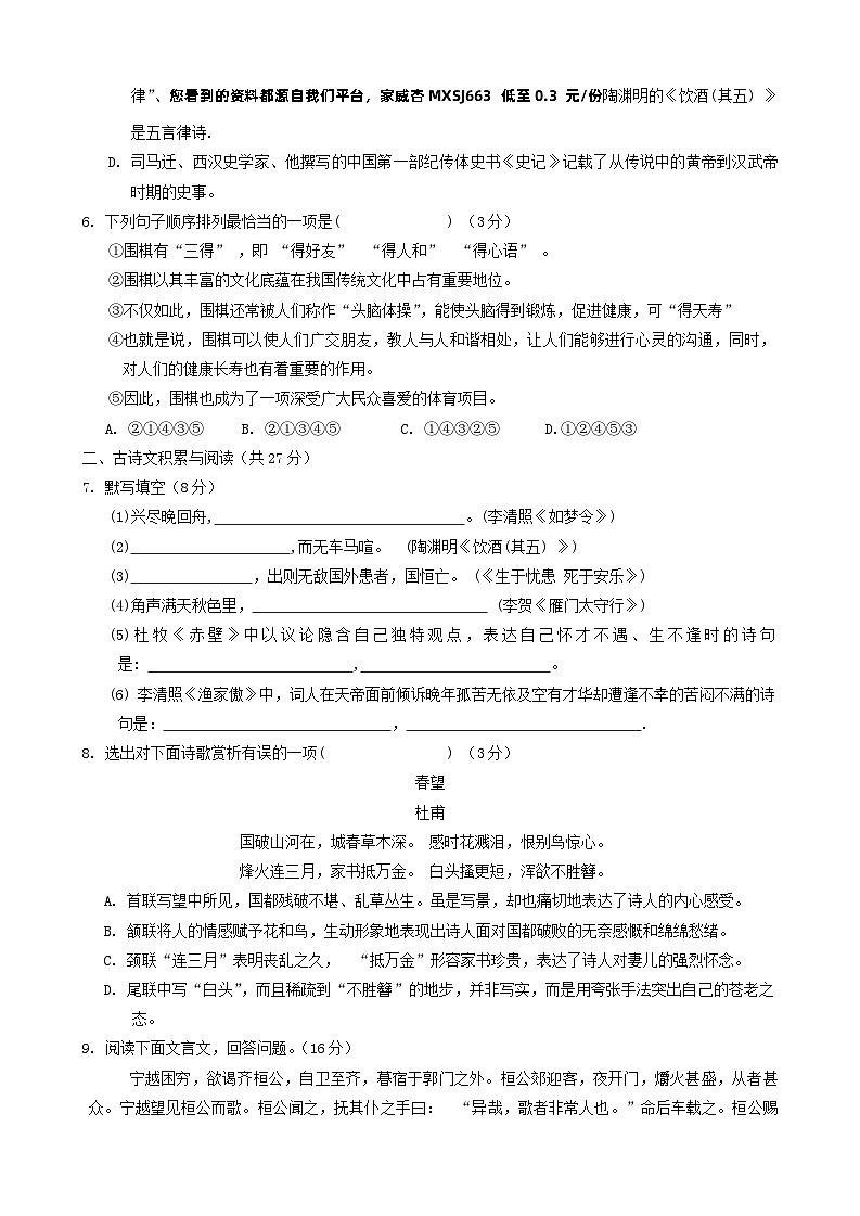 27,山东省淄博市桓台县2023-2024学年八年级上学期1月期末考试语文试题02