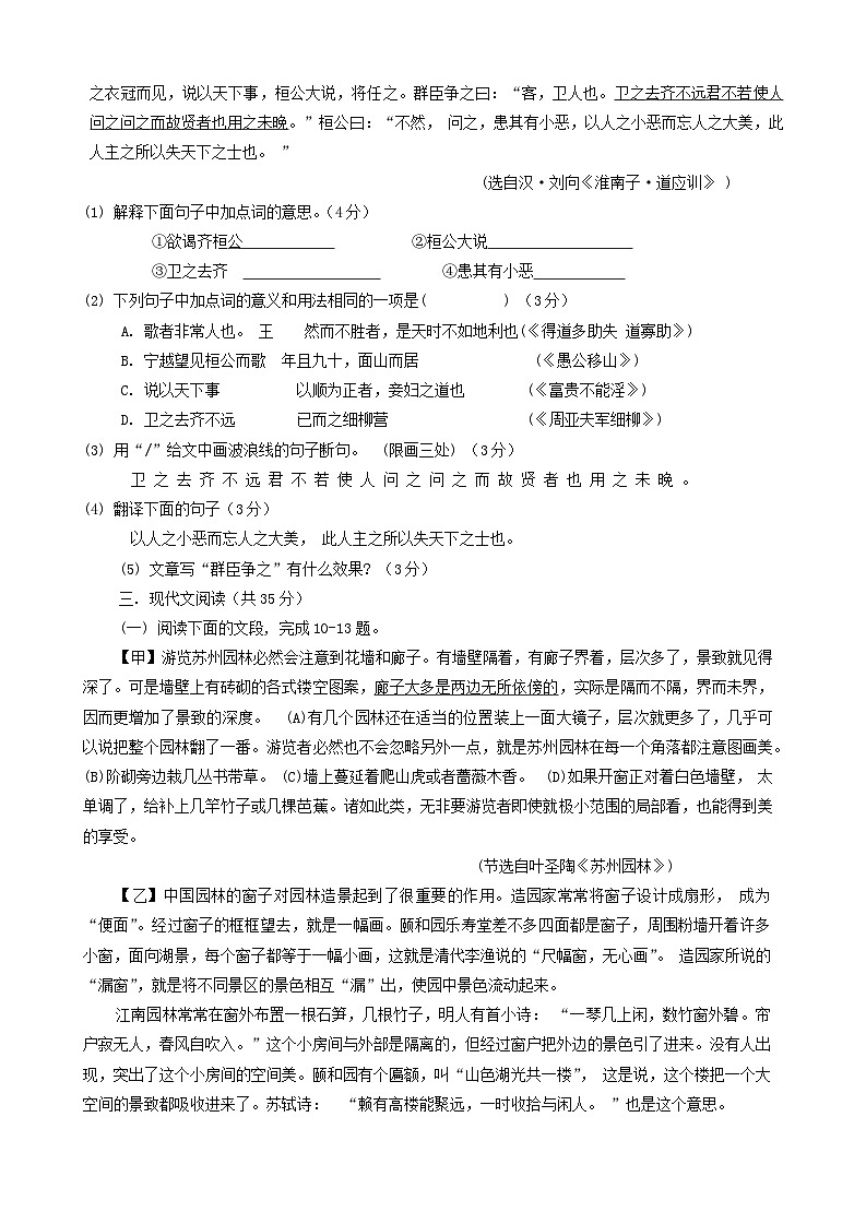 27,山东省淄博市桓台县2023-2024学年八年级上学期1月期末考试语文试题03