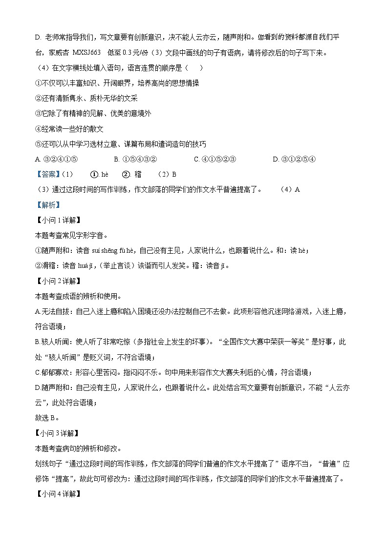 31,福建省福州市台江区2023-2024学年七年级上学期期末语文试题第2页