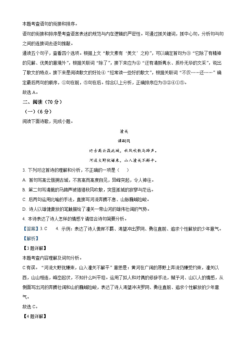 31,福建省福州市台江区2023-2024学年七年级上学期期末语文试题第3页