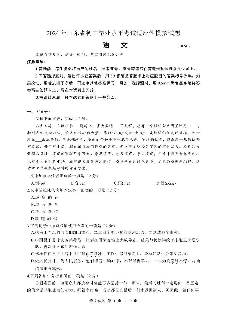 52,2024年山东省初中学业水平考试适应性模拟试题语文卷(1)01