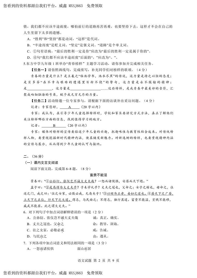 52,2024年山东省初中学业水平考试适应性模拟试题语文卷(1)02