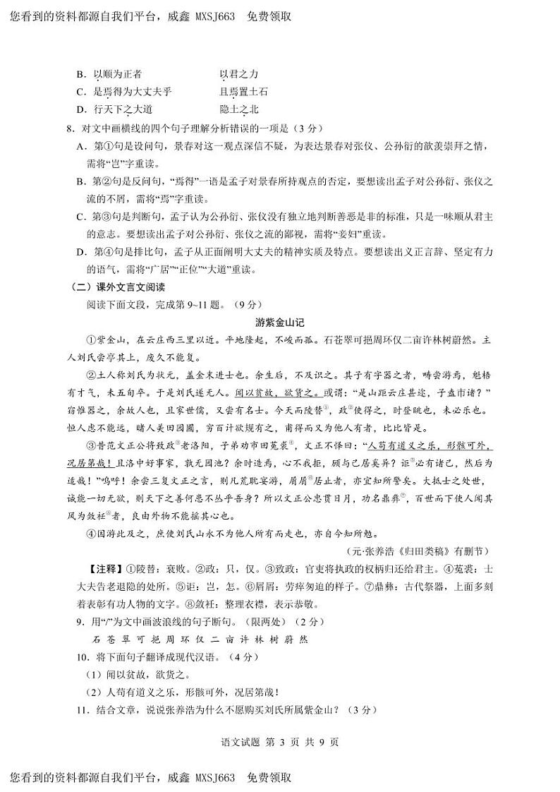 52,2024年山东省初中学业水平考试适应性模拟试题语文卷(1)03