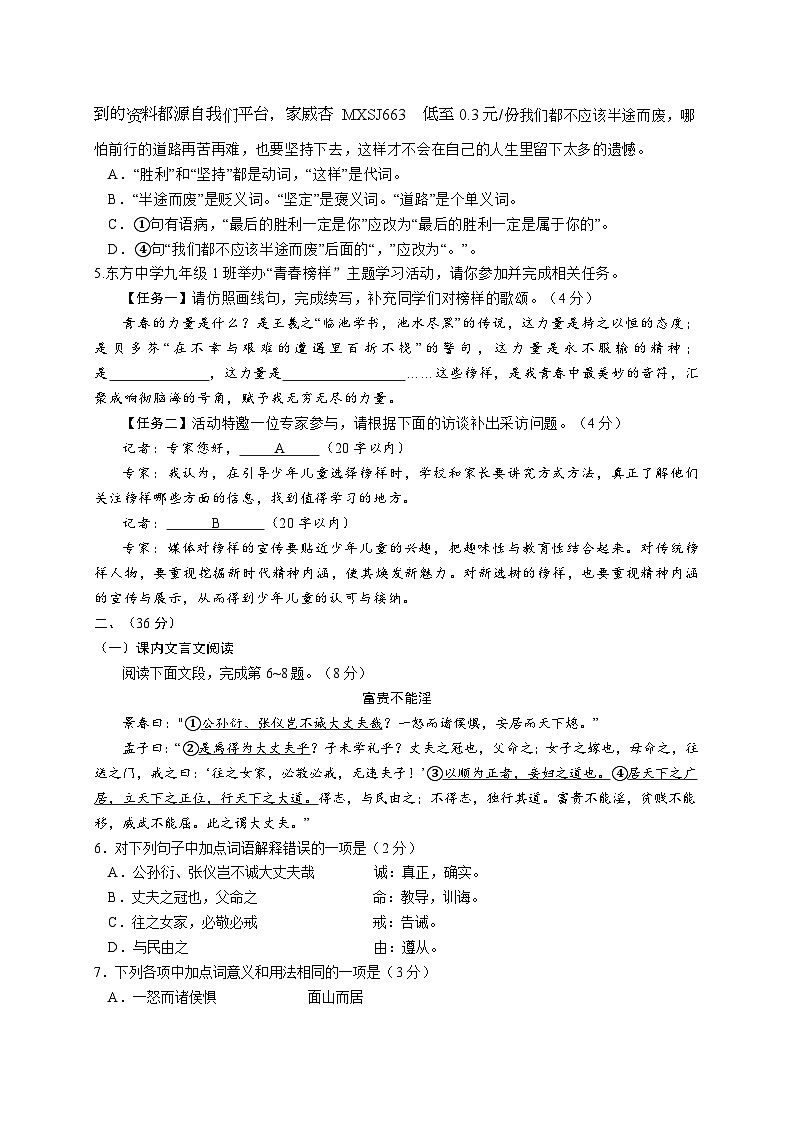 52,2024年山东省初中学业水平考试适应性模拟试题语文卷(2)第2页