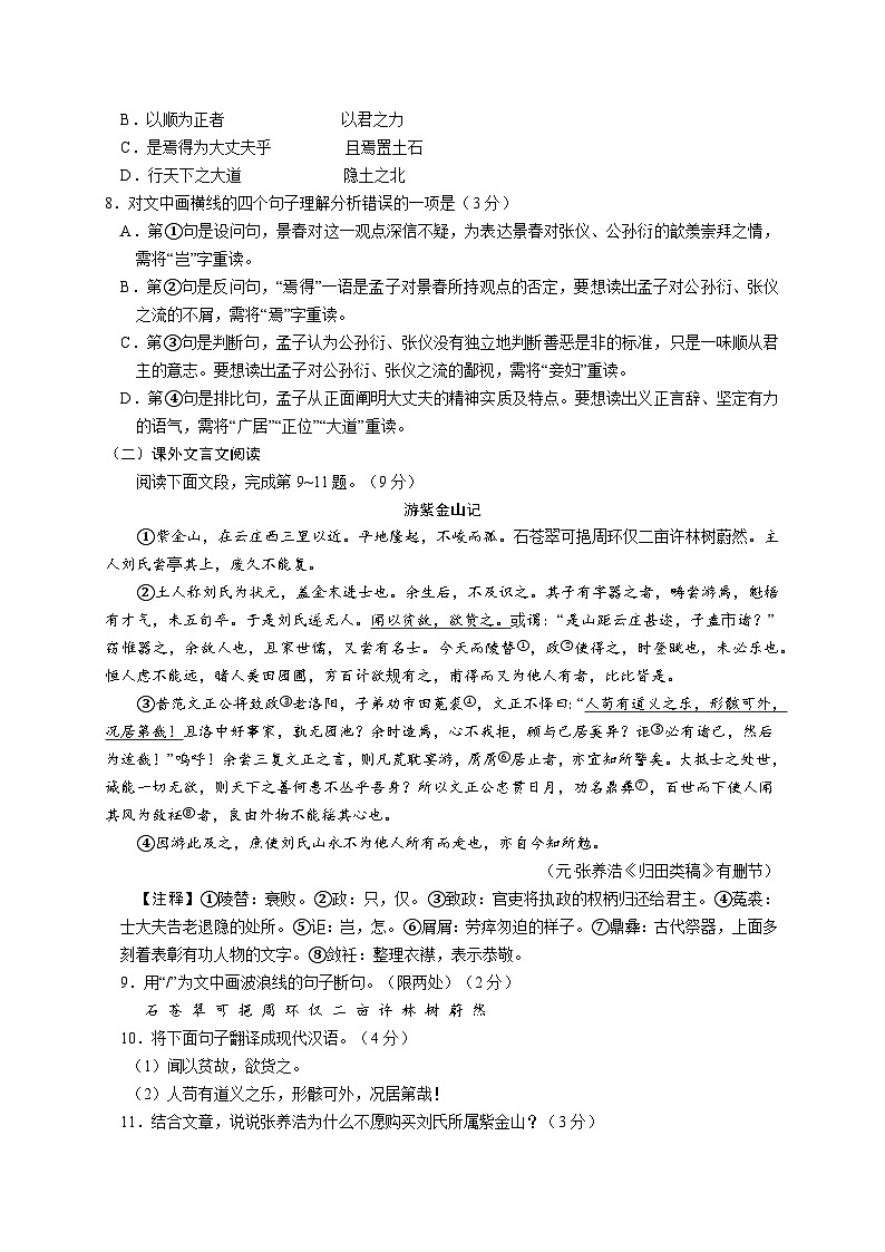 52,2024年山东省初中学业水平考试适应性模拟试题语文卷(2)第3页