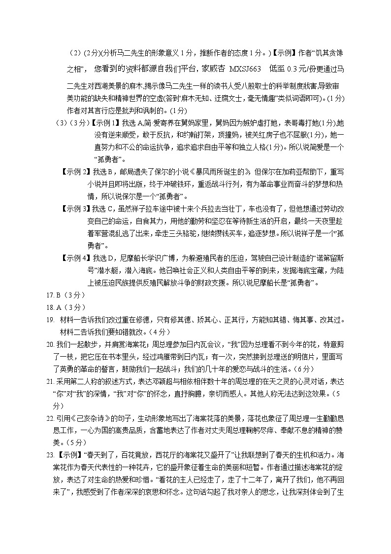 52,2024年山东省初中学业水平考试适应性模拟试题语文卷02