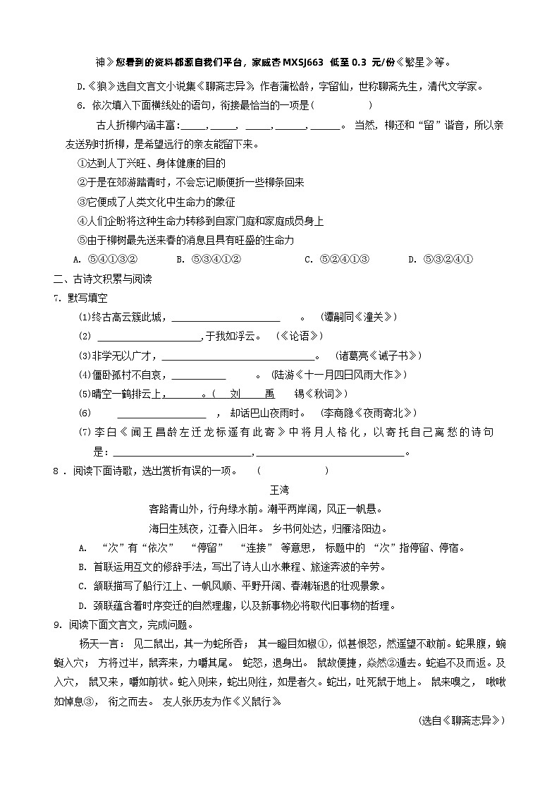 56,山东省淄博市桓台县2023-2024学年七年级上学期1月期末考试语文试题第2页