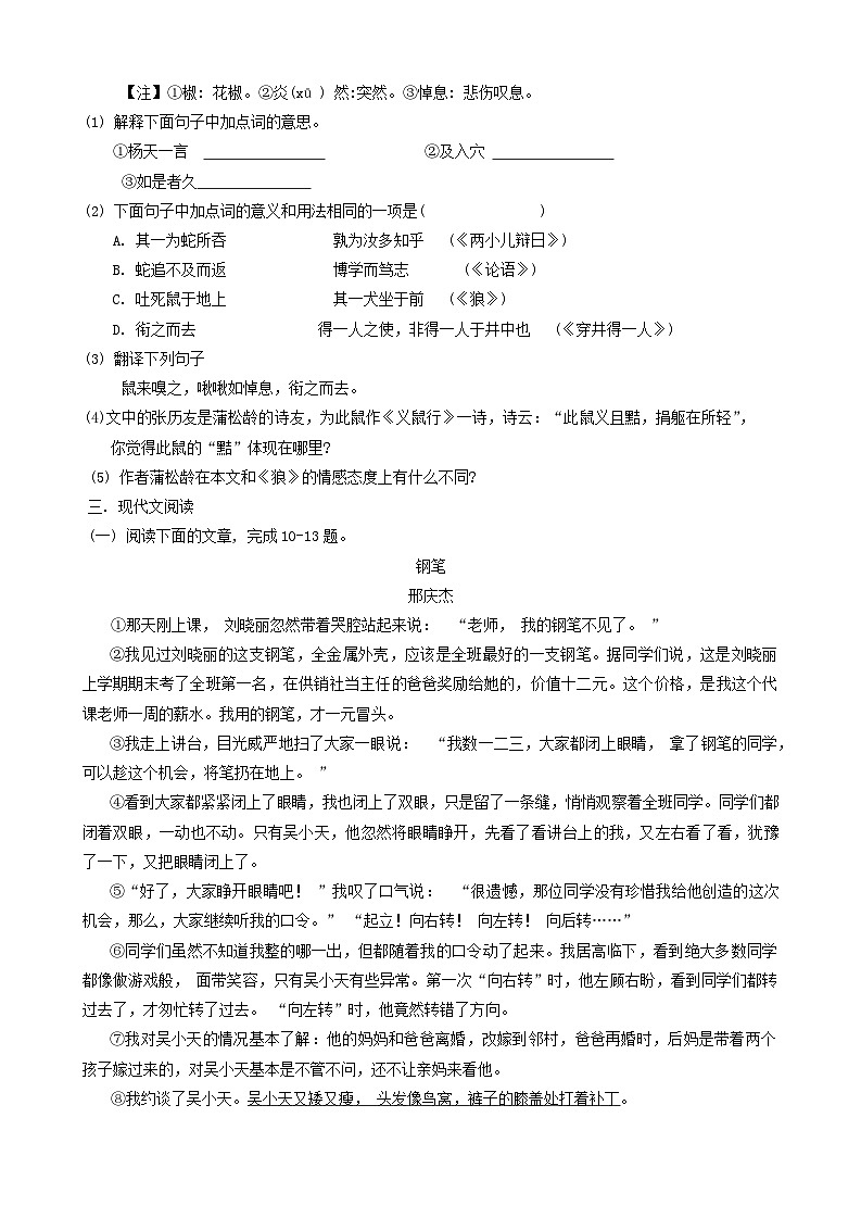 56,山东省淄博市桓台县2023-2024学年七年级上学期1月期末考试语文试题第3页