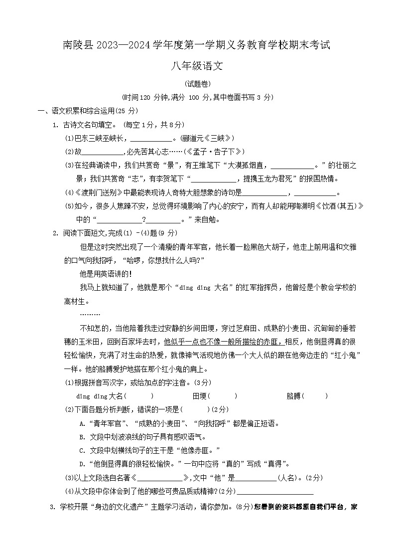 58,安徽省芜湖市南陵县2023-2024学年八年级上学期1月期末考试语文试题第1页