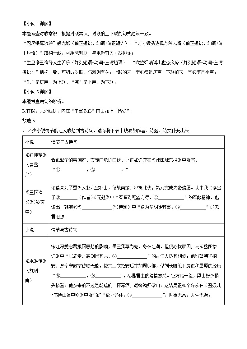 61,广西贵港市桂平市2023-2024学年九年级上学期期末语文试题第3页