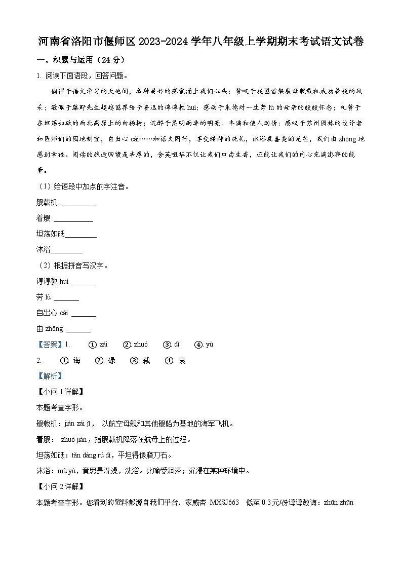 69,河南省洛阳市偃师区2023-2024学年八年级上学期期末语文试题01