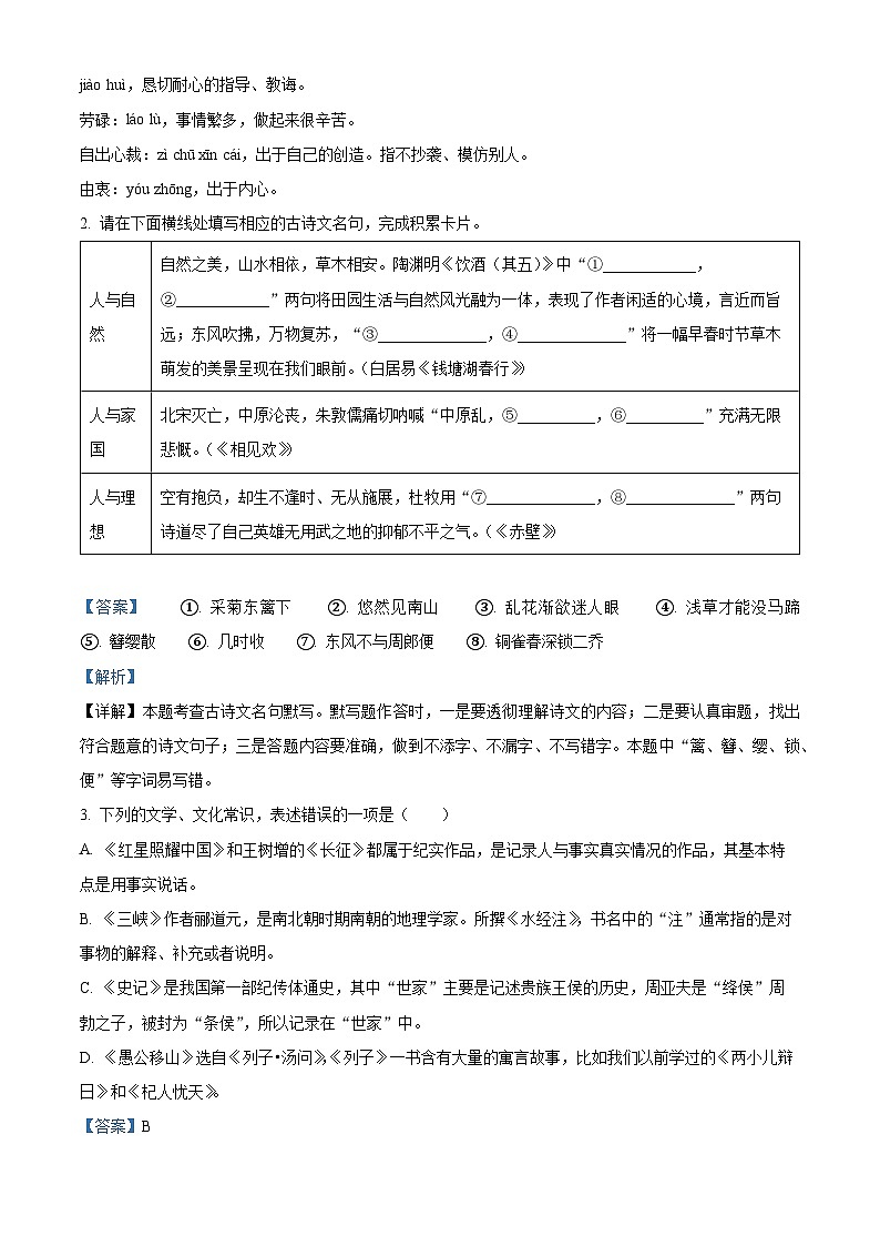 69,河南省洛阳市偃师区2023-2024学年八年级上学期期末语文试题02