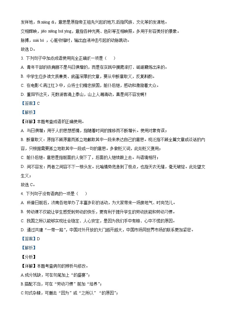 70,山东省济南市莱芜区2023-2024学年九年级上学期期中语文试题第2页