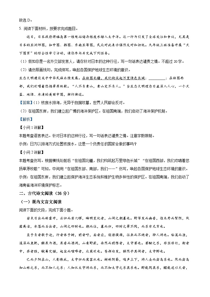70,山东省济南市莱芜区2023-2024学年九年级上学期期中语文试题第3页