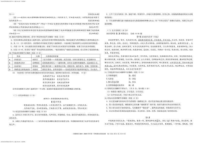 74,新疆维吾尔自治区克拉玛依市白碱滩区2023-2024学年九年级上学期期末考试语文试题第2页