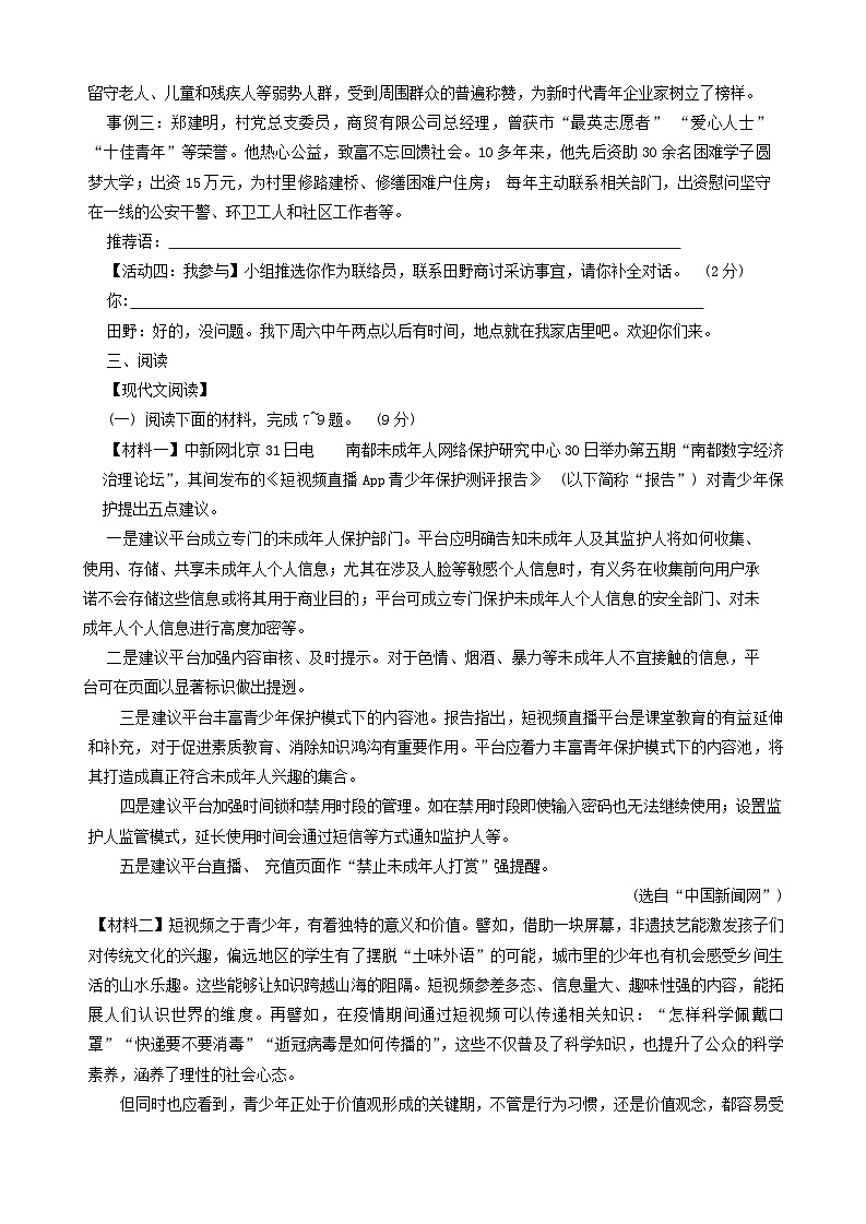 77,陕西省西安市第三中学等校联考2023-2024学年八年级上学期1月期末考试语文试题第3页