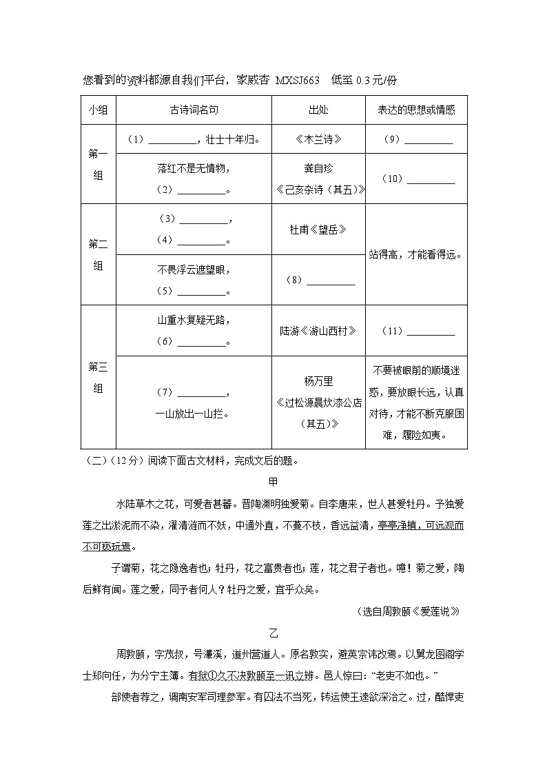 80,山东省青岛市即墨区2022-2023学年七年级下学期期末语文试卷(1)第2页