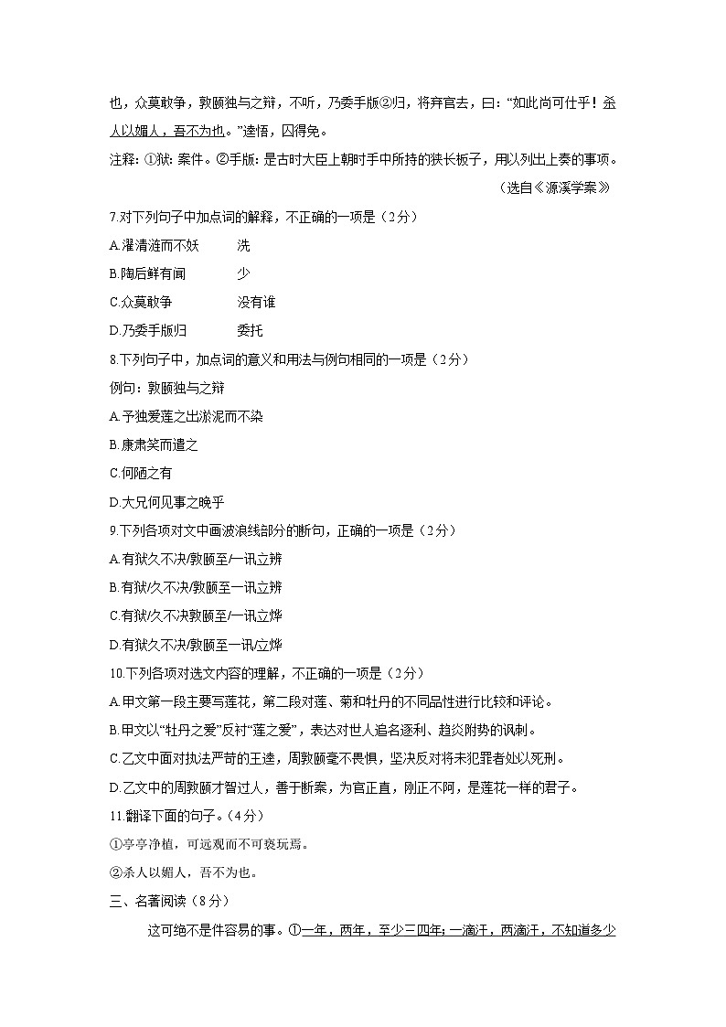 80,山东省青岛市即墨区2022-2023学年七年级下学期期末语文试卷(1)第3页