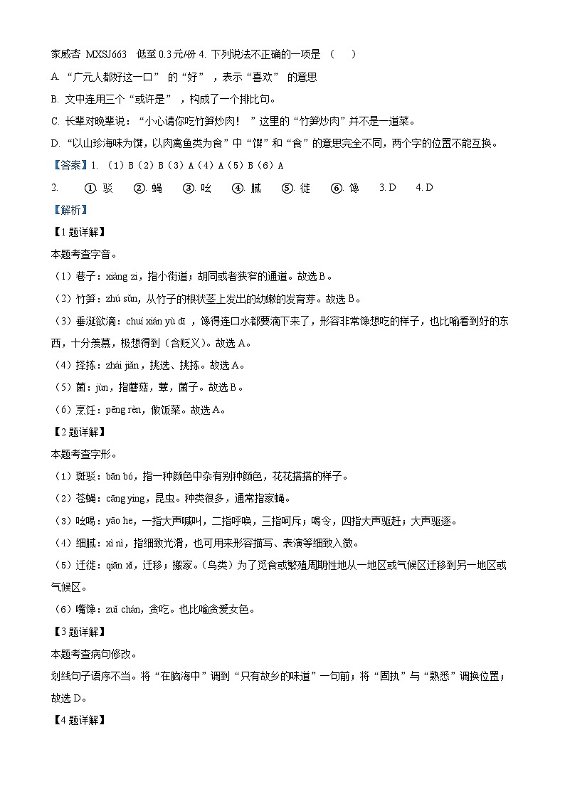 81,四川省广元市苍溪县2023-2024学年八年级上学期期末语文试题第2页