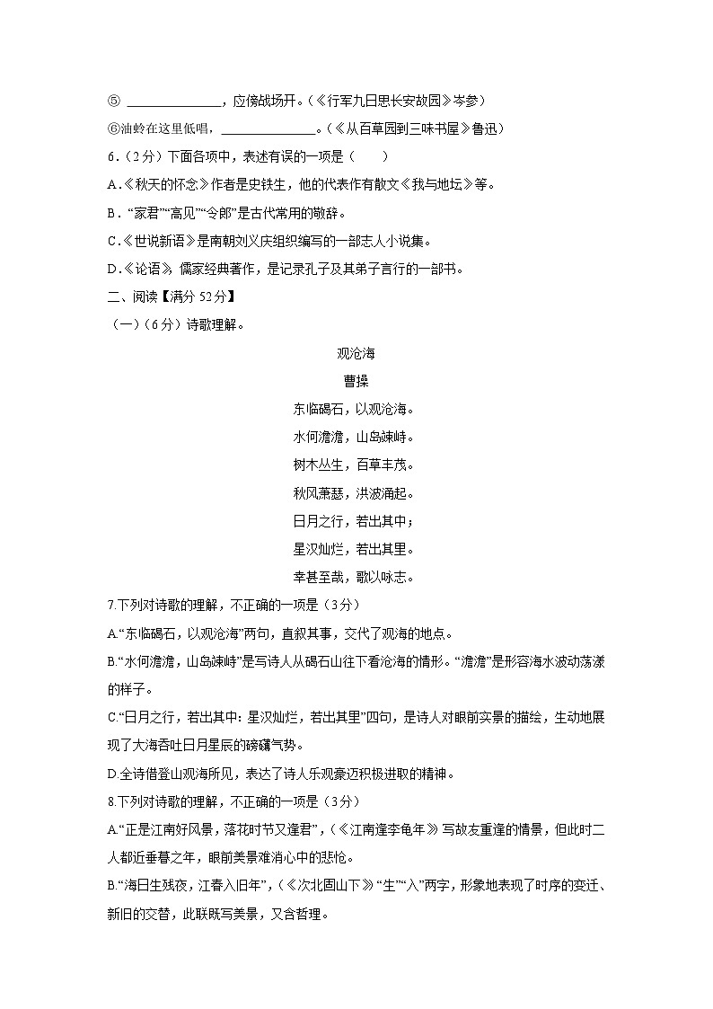 83,山东省青岛市即墨区2023-2024学年七年级上学期期中考试语文试题(1)02