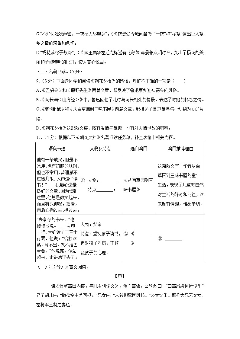83,山东省青岛市即墨区2023-2024学年七年级上学期期中考试语文试题(1)03