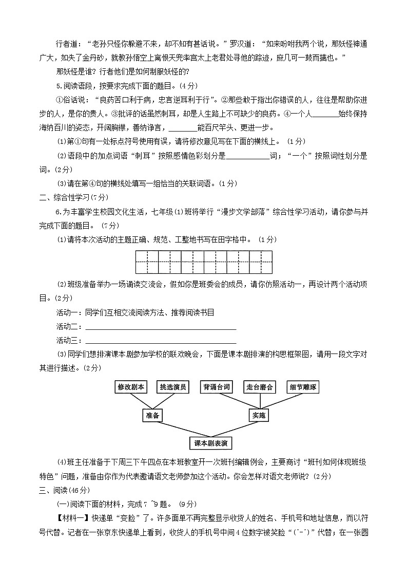 84,陕西省西安市西咸新区2023-2024学年七年级上学期1月期末语文试题02