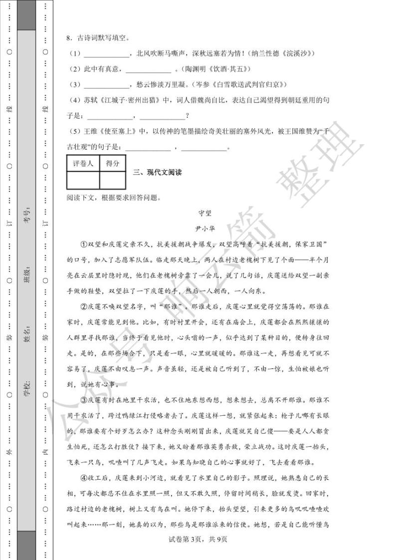 2022年湖北省十堰市中考语文试题03