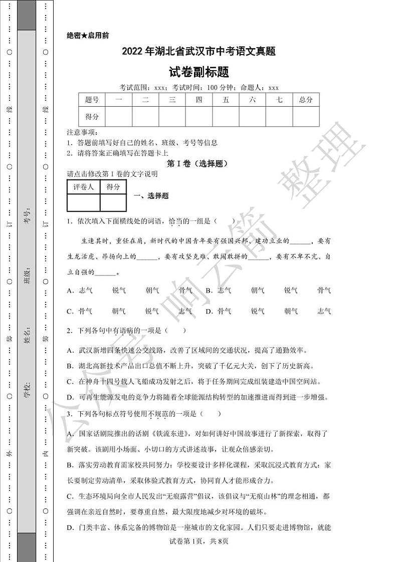 2022年湖北省武汉市中考语文真题第1页