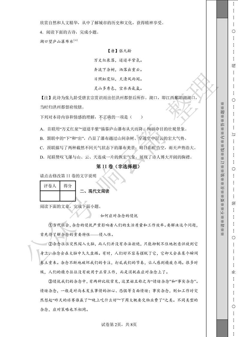 2022年湖北省武汉市中考语文真题第2页