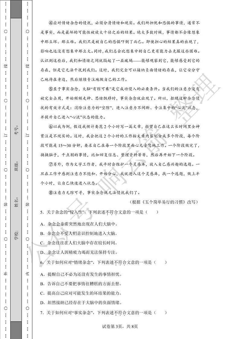 2022年湖北省武汉市中考语文真题第3页