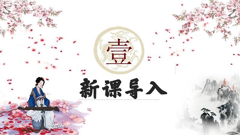 统编版语文八年级下册第9课《桃花源记》课件第2页